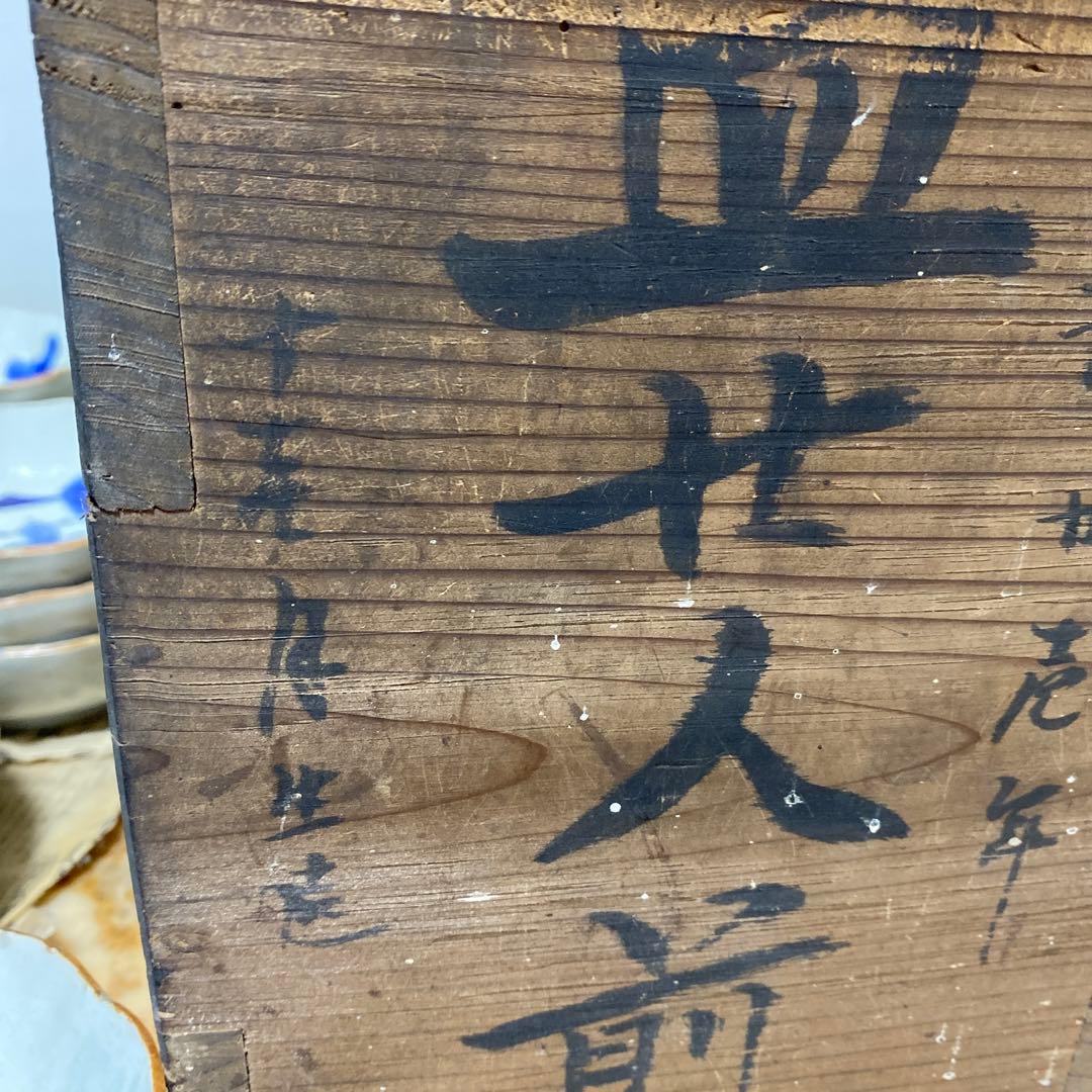 最終お値下げ‼️ 骨董　小鉢15枚　明治21年