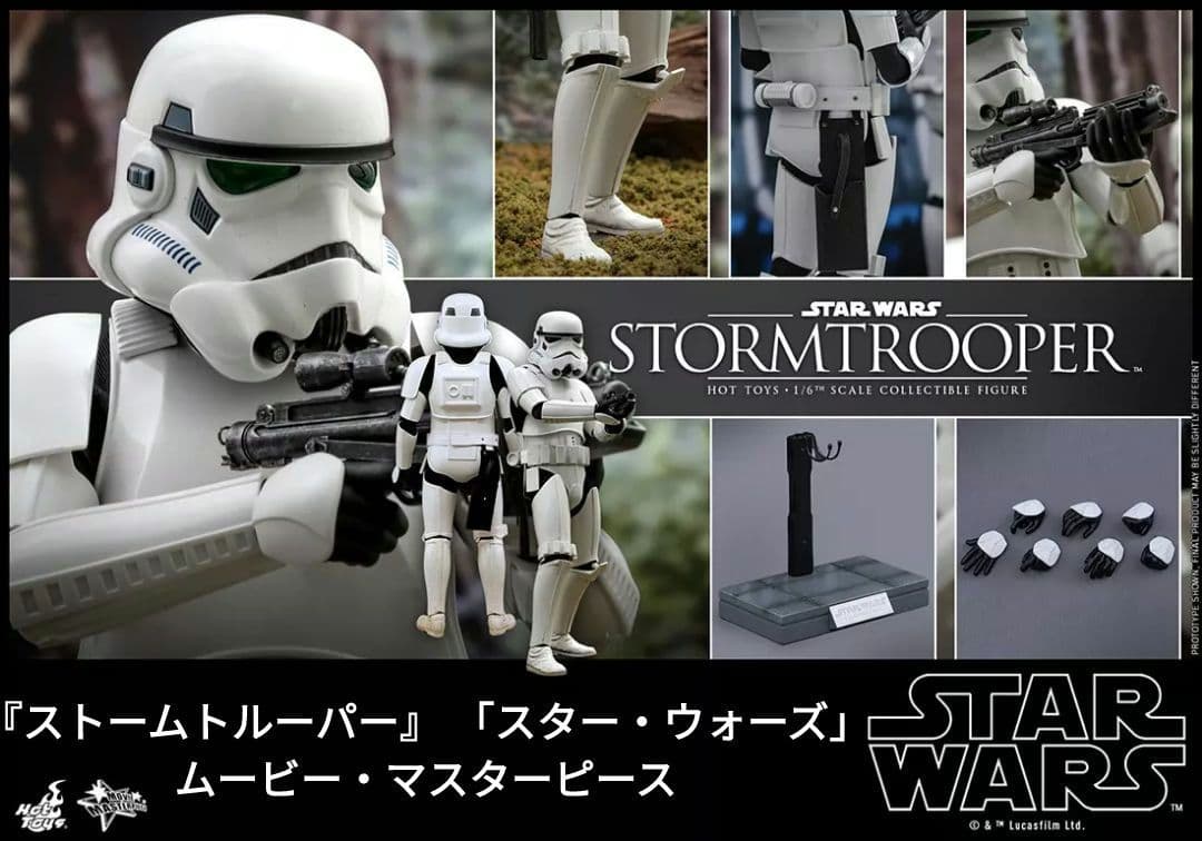 『ストームトルーパー』 「スター・ウォーズ」 ムービー・マスターピース