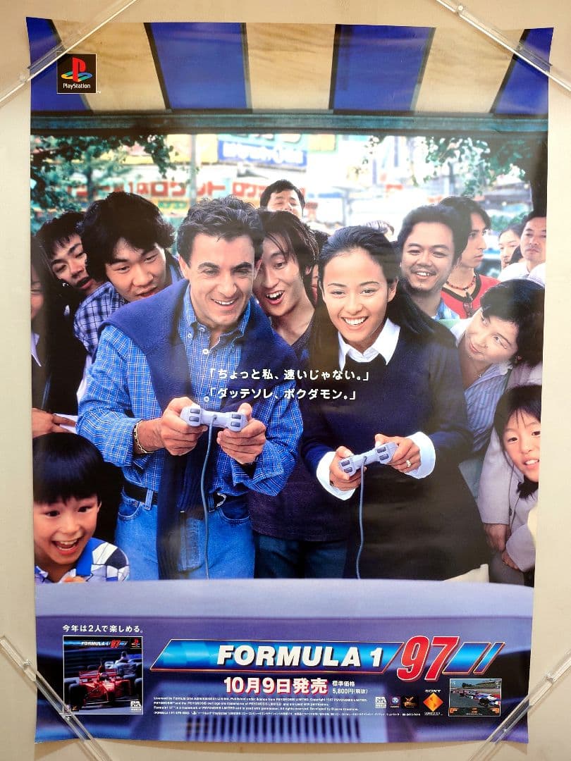 【貴重・レア】PS『 FORMULA 1 97 』販促用　ポスター　B2サイズ