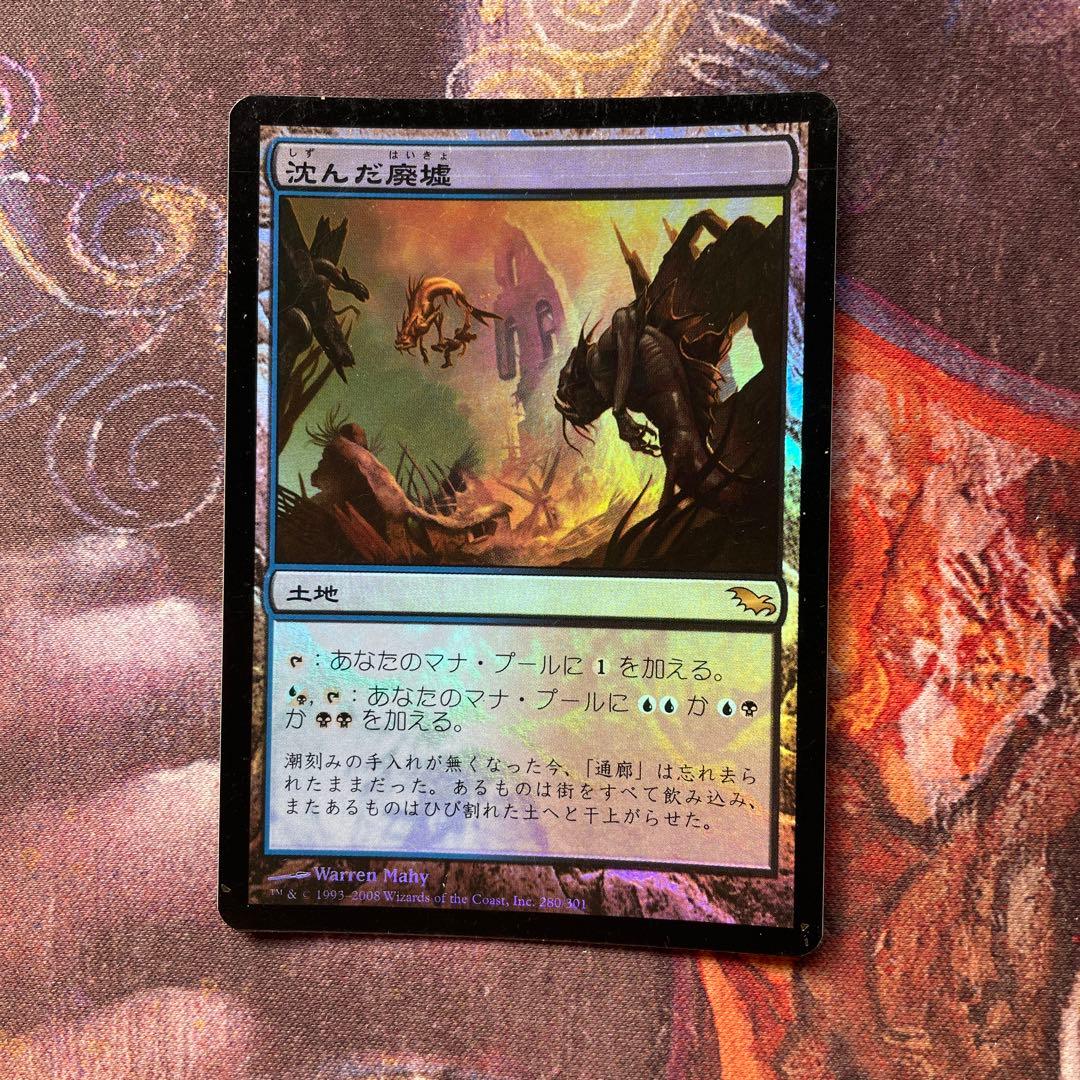 MTG 沈んだ廃墟　日本語　FOIL