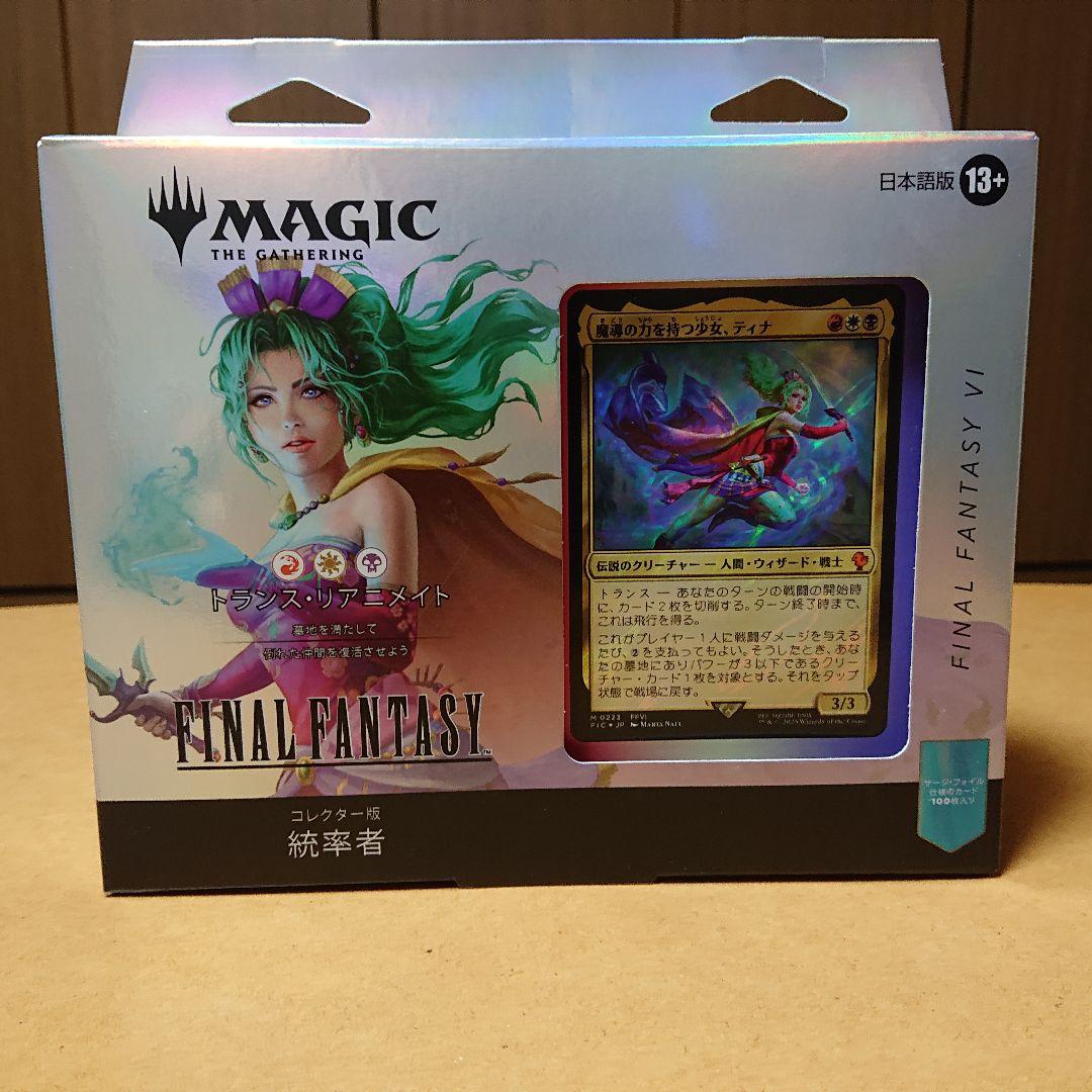 MTG FF 統率者デッキ トランス・リアニメイト 日本語版