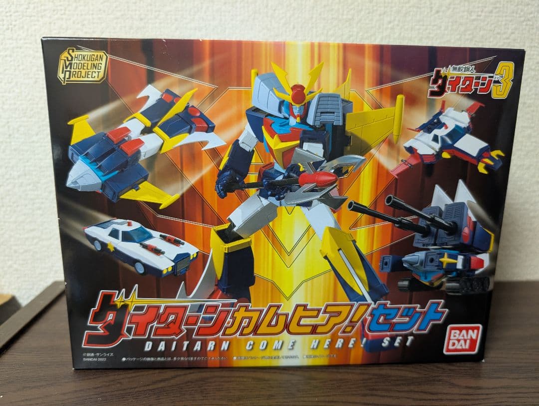 SMP 無敵鋼人ダイターン3 ダイターン カムヒア！セット