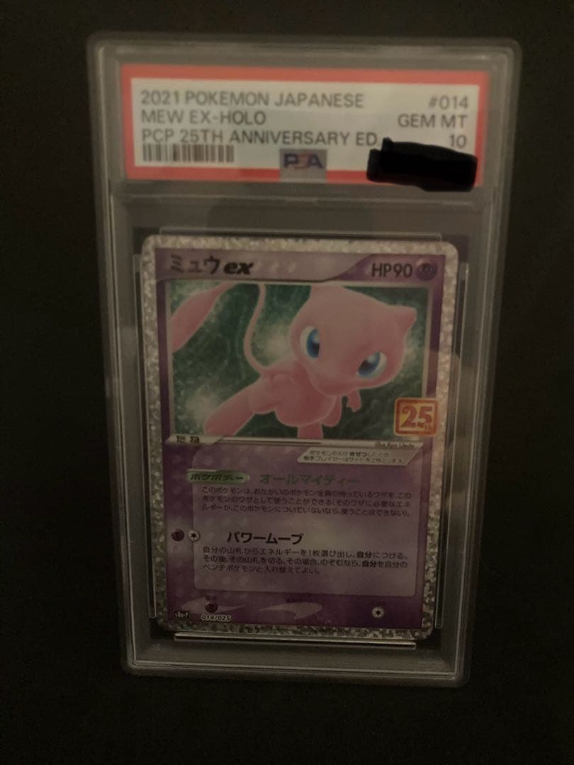 ミュウex プロモカードパック 25th ANNIVERSARY PSA10