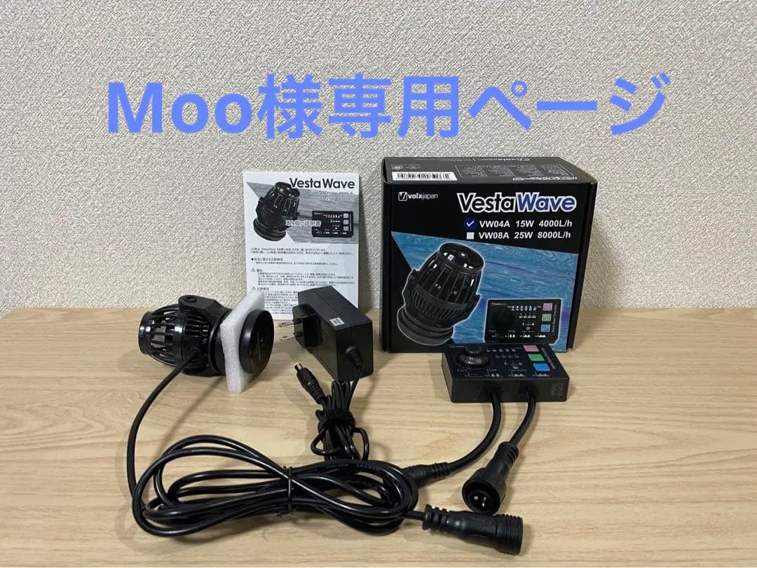 ボルクスジャパン ベスタウェーブ VW04A 15W