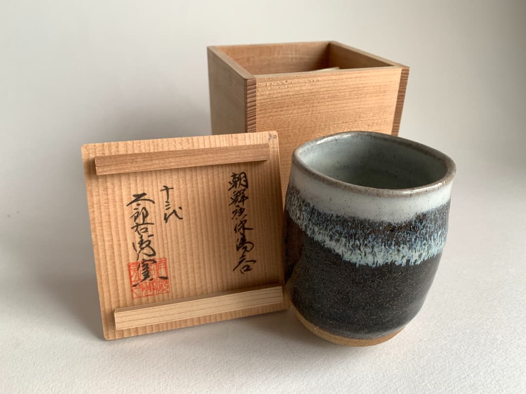 十三代中里太郎右衛門　朝鮮唐津湯呑