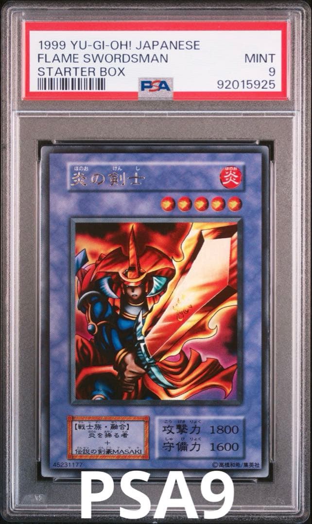遊戯王　初期　炎の剣士　ウルトラ　PSA9