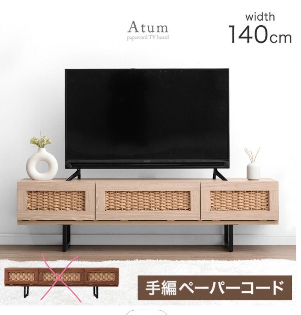 【最終値下げ・定価19999円】タンスのゲン　テレビ台　幅140cm