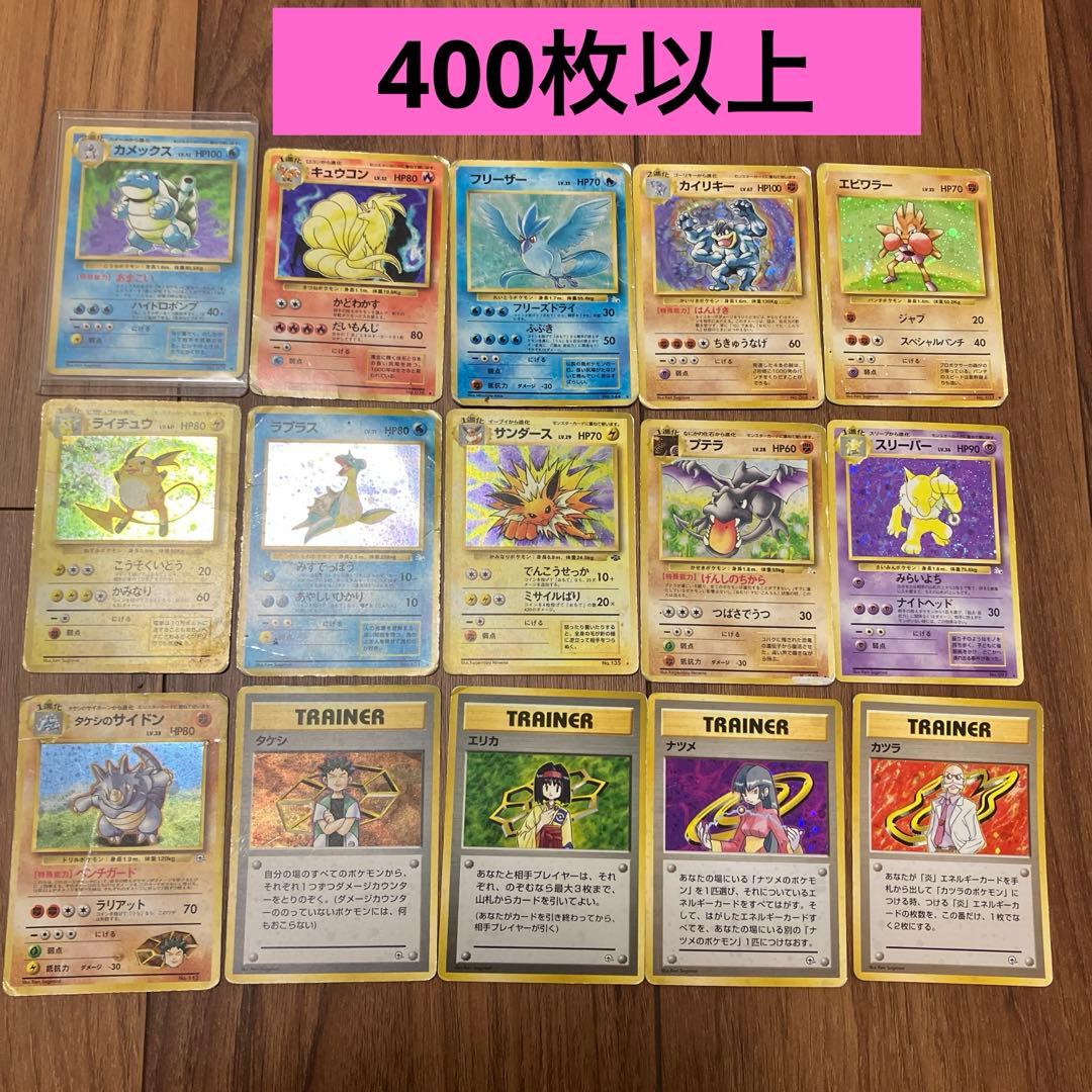 人気ポケモンカード大量まとめ売り②　旧裏　400枚以上　カメックス　ピカチュウ