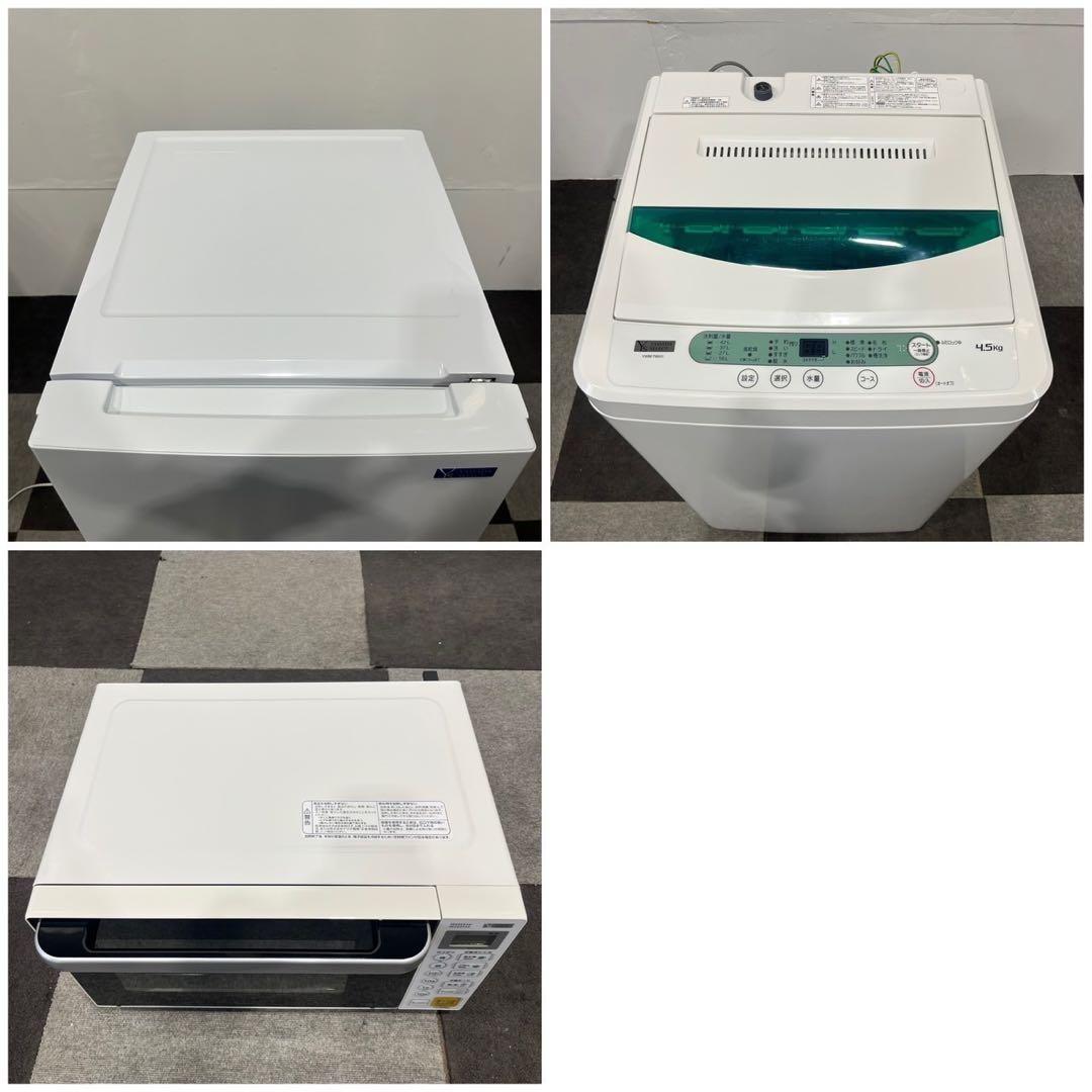 生活家電3点セット ヤマダ電気 冷蔵庫 洗濯機 電子レンジ一人暮らしAp2016