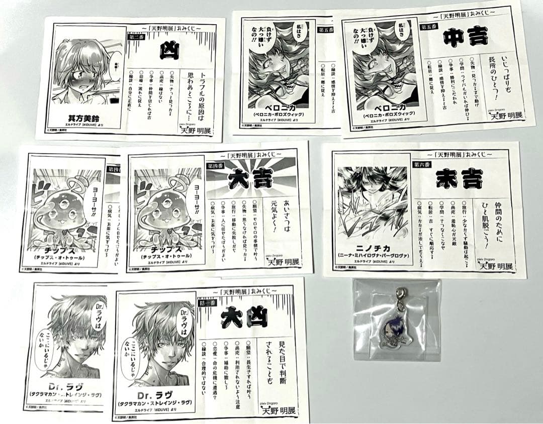 天野明展　REBORN エルドライブ　グッズ　特典　フラワーリース　チャーム