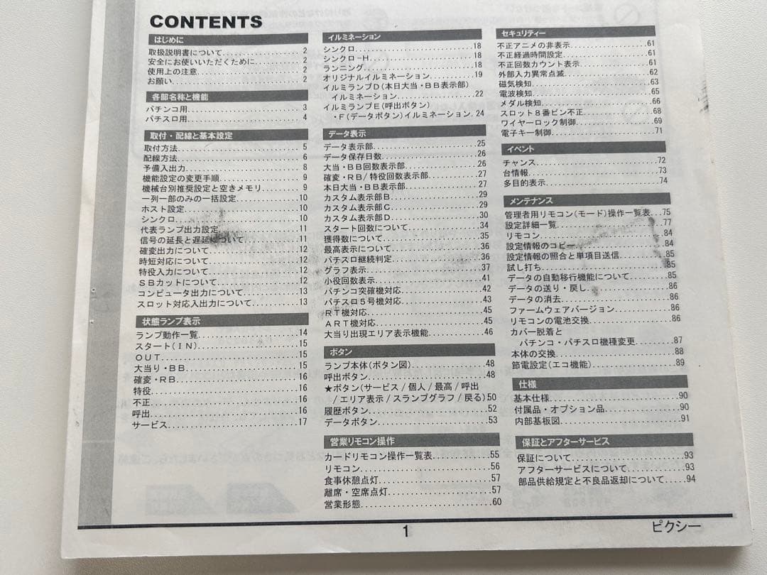 データカウンター・PIXY・ピクシー・取扱説明書・管理者用リモコン・送料無料