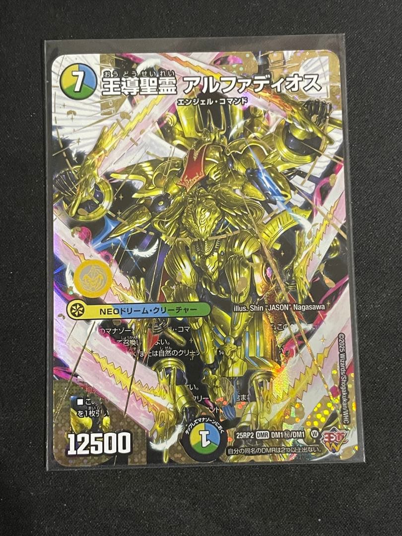 王導聖霊　アルファディオス　シークレット