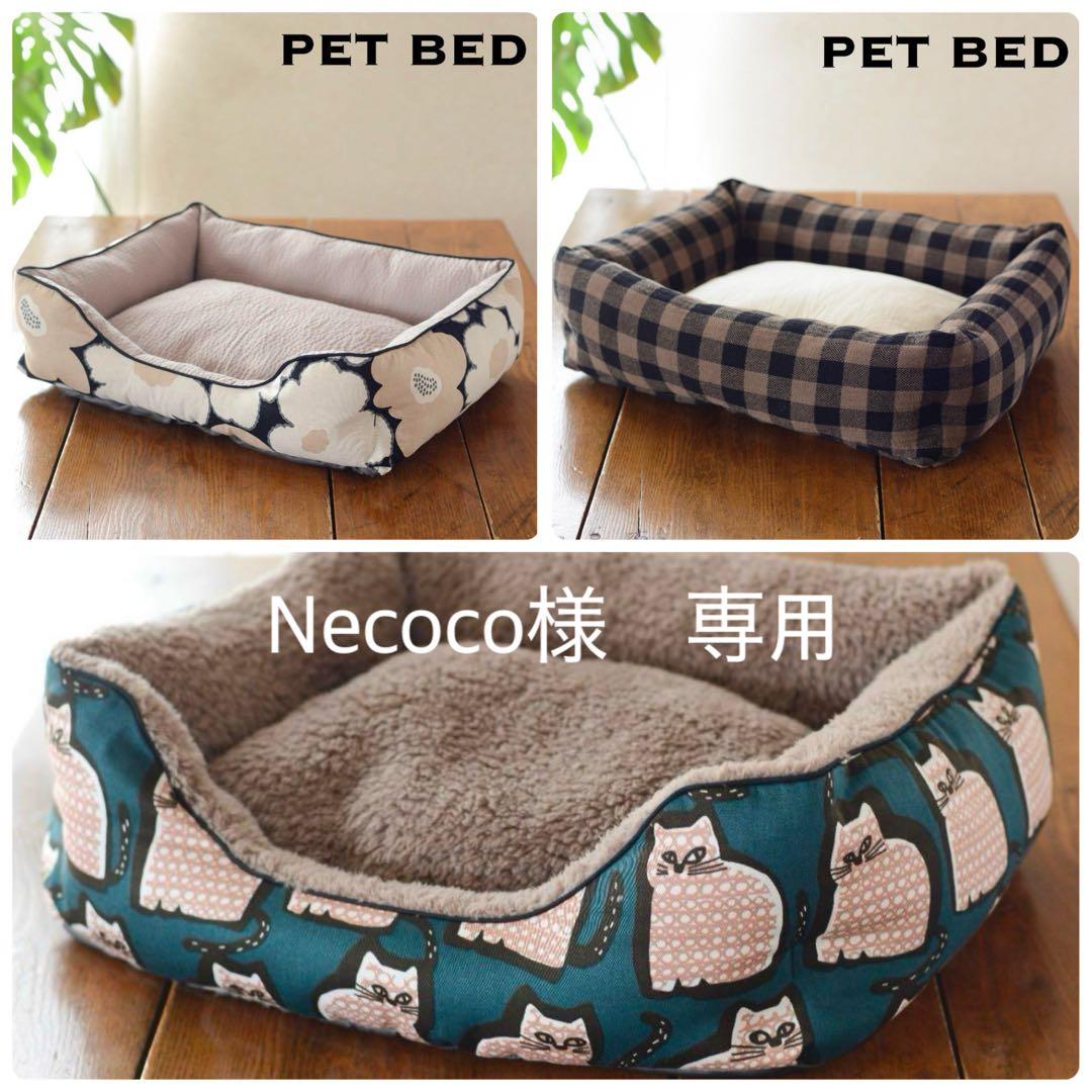 【Necoco】 リクエスト 3点 まとめ商品