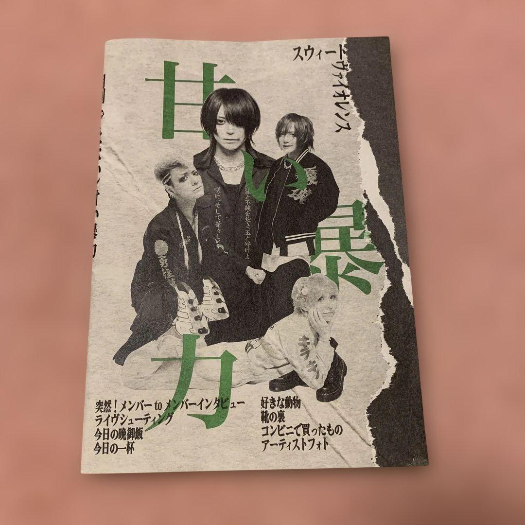 月刊ではない甘い暴力