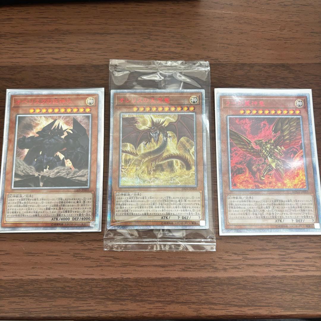 遊戯王　三幻神セット 20th オシリス オベリスク ラーの翼神竜