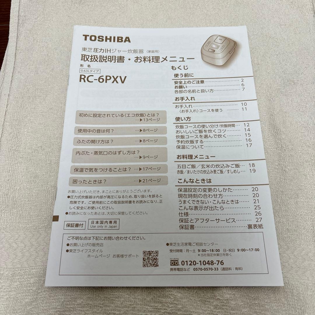 東芝TOSHIBA 圧力IHジャー炊飯器RC-6PXV ブラック 2024年製