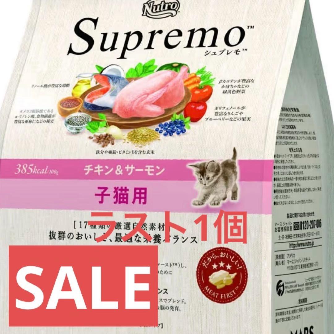 シュプレモ チキン＆サーモン 室内で暮らす子猫用