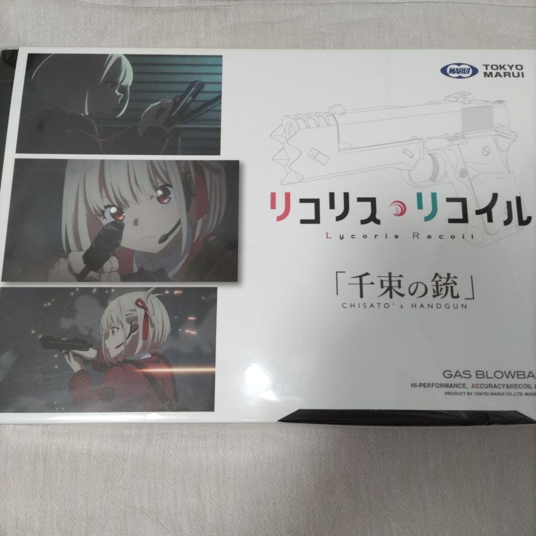 《東京マルイ リコリス・リコイル 千束の銃》