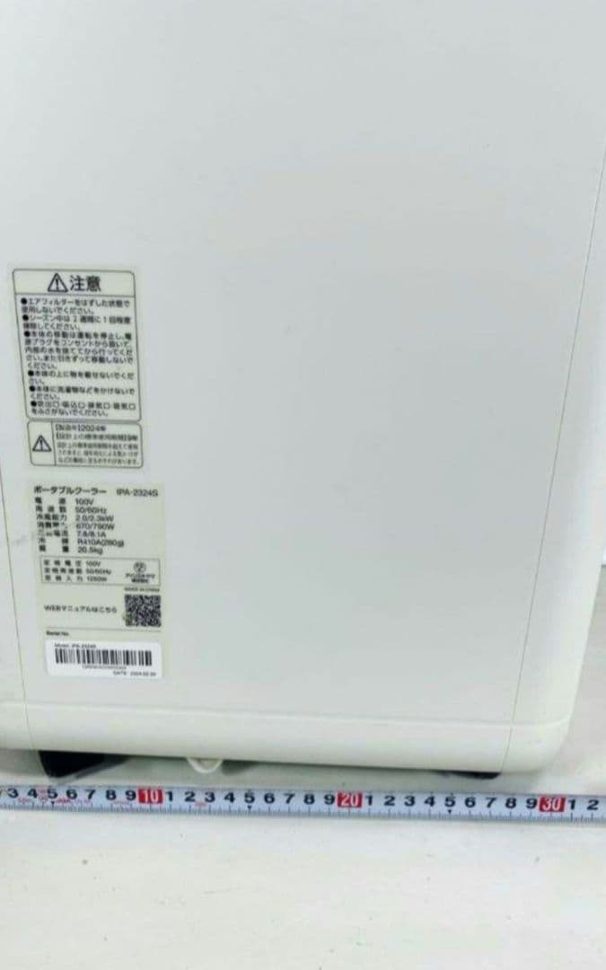 アイリスオーヤマ ポータブルクーラー IPA-2324S 2024年製