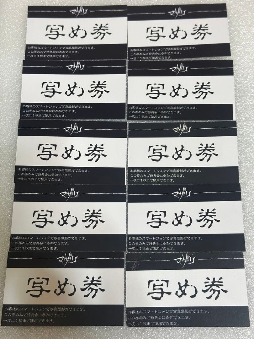 マザリ 入場特典 写メ券 10枚