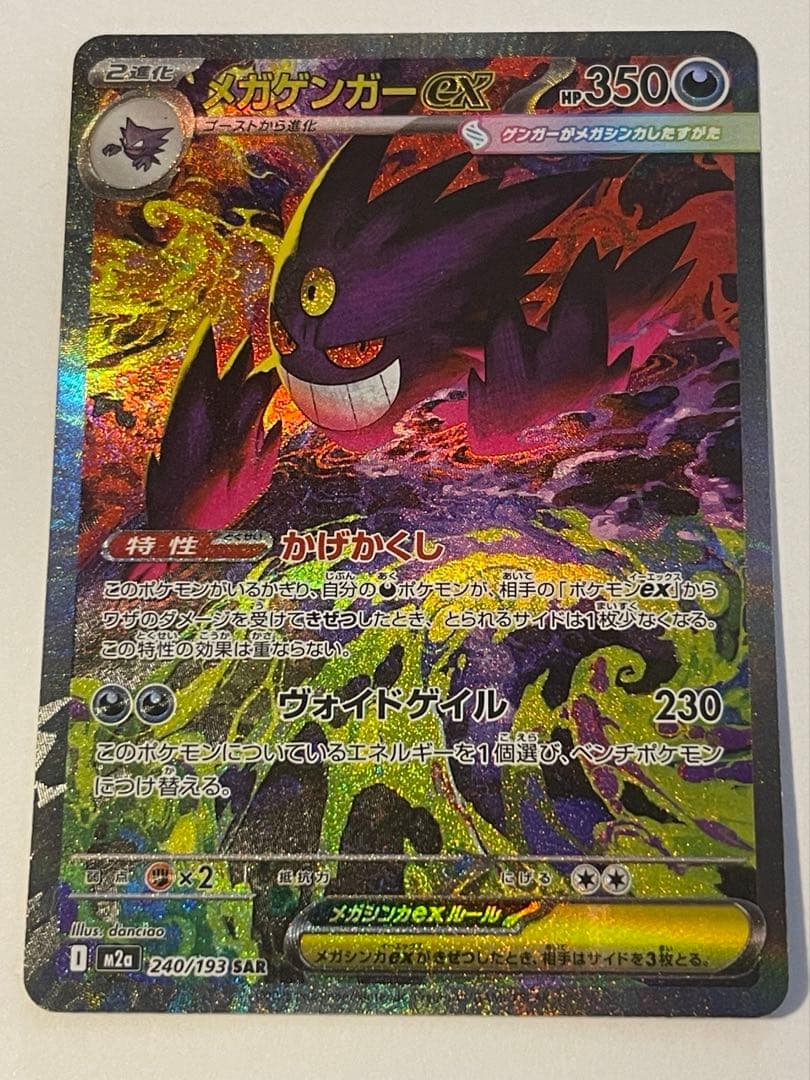 メガゲンガーex SAR MEGAドリームex 自引き後、すぐに反り、折れ対策