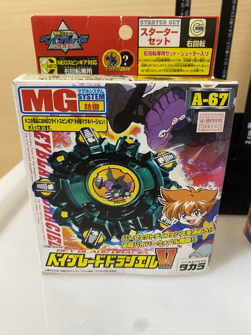 ベイブレード　ドラシエルV 新品未開封