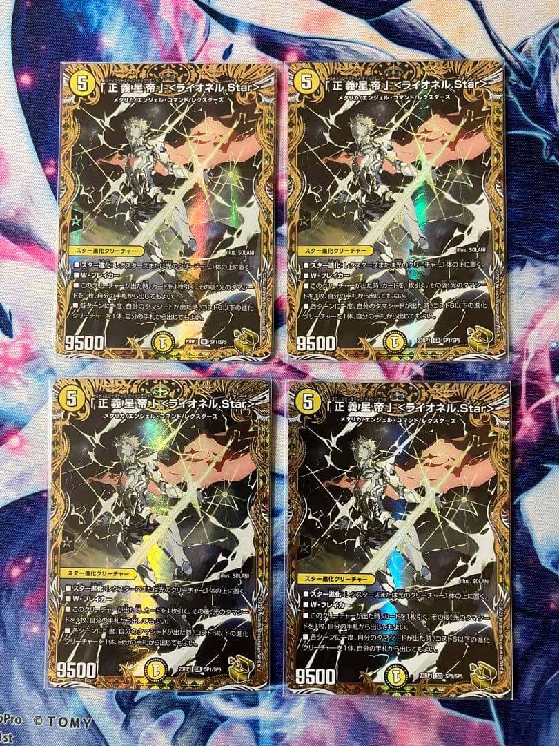 正義星帝　ライオネルスター　金トレジャー　4枚セット