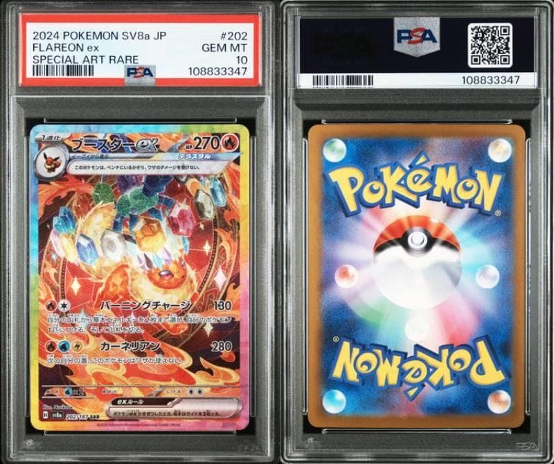 【10連番】テラスタルフェスex　ブイズSAR psa10