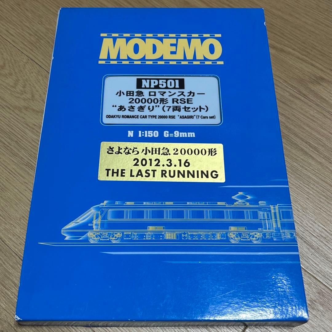 【MODEMO】小田急ロマンスカー20000形 RSE あさぎり(7両セット)