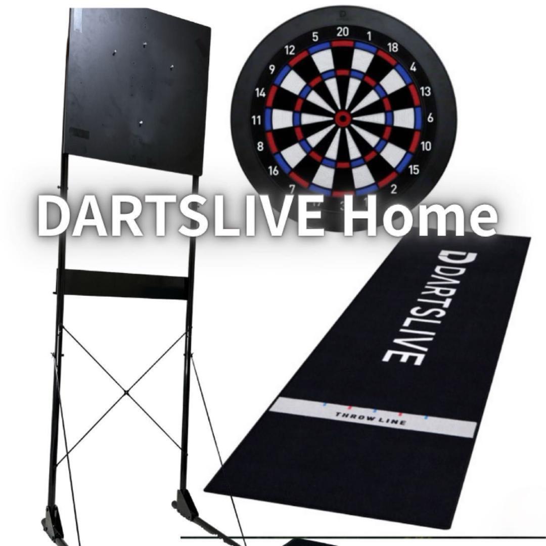 ダーツライブホーム & スタンド & 防炎ラベル付スローマット 3点セット