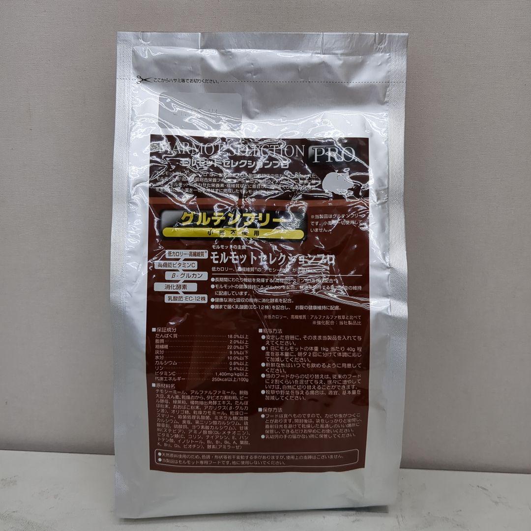 モルモットセレクションプロ 600g