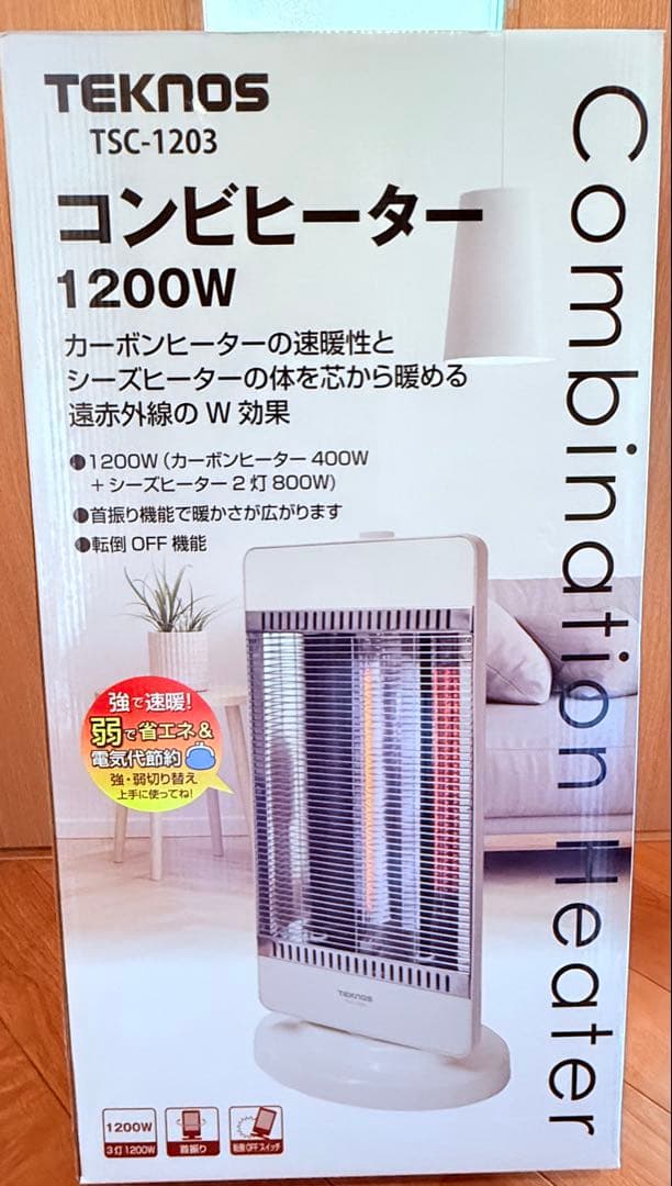 コンビヒーター 1200W TSC-120♪
