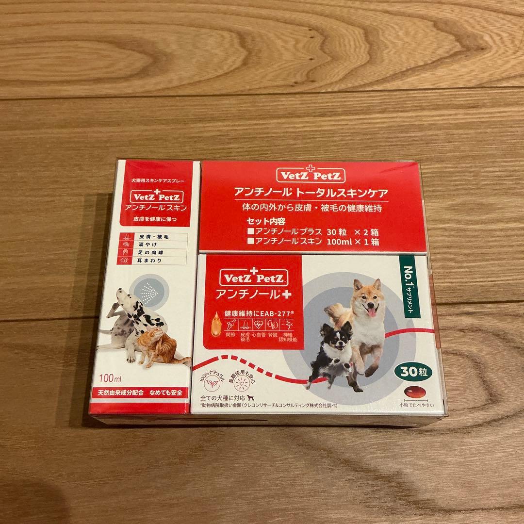 アンチノール　トータルスキンケア