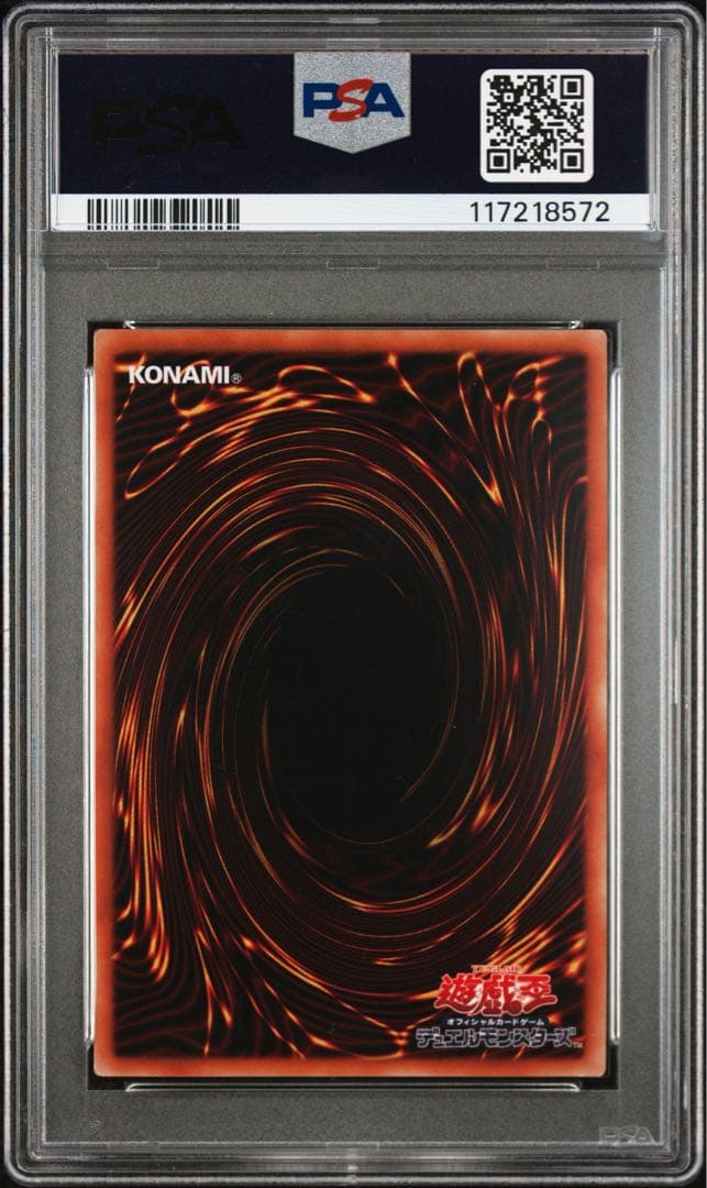 究極竜騎士 プリズマ マスターオブドラゴンナイト PSA10