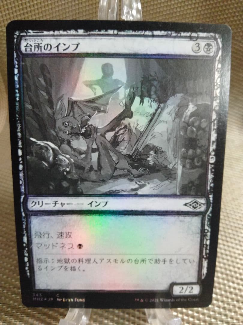 【】モダンホライゾン2 スケッチ foil 台所のインプb 日本語  1枚