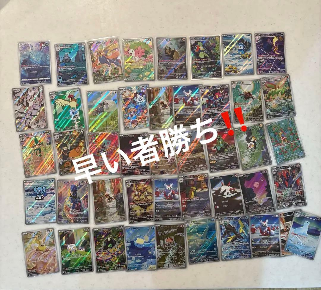 ポケカ ar 45枚　まとめ売り 引退品　バラ売り⭕️