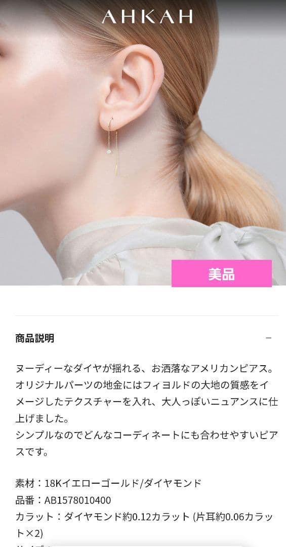 【美品】AHKAH スイングダイヤピアス 18K