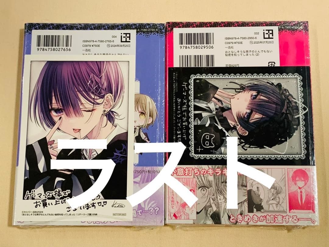 【新品、特典付き】おとなしそうな男子のとんでもない秘密を知ってしまった 1-2巻