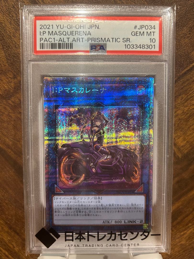 【PSA10】遊戯王　I:Pマスカレーナ　絵違い　バイクマスカレーナ　プリズマ