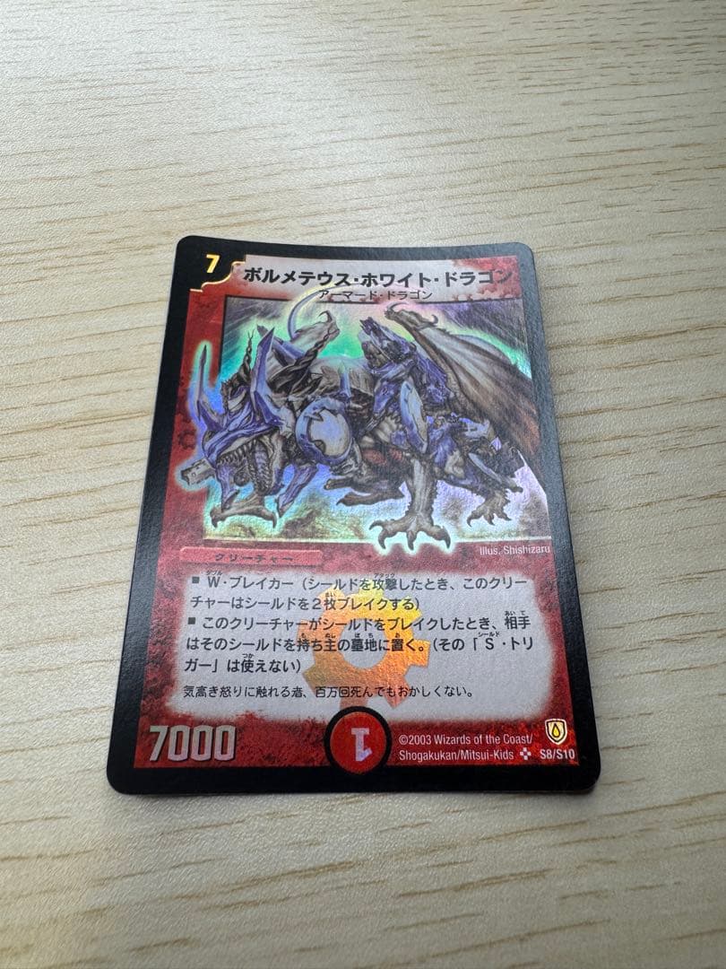 ボルメテウスホワイトドラゴン　初期