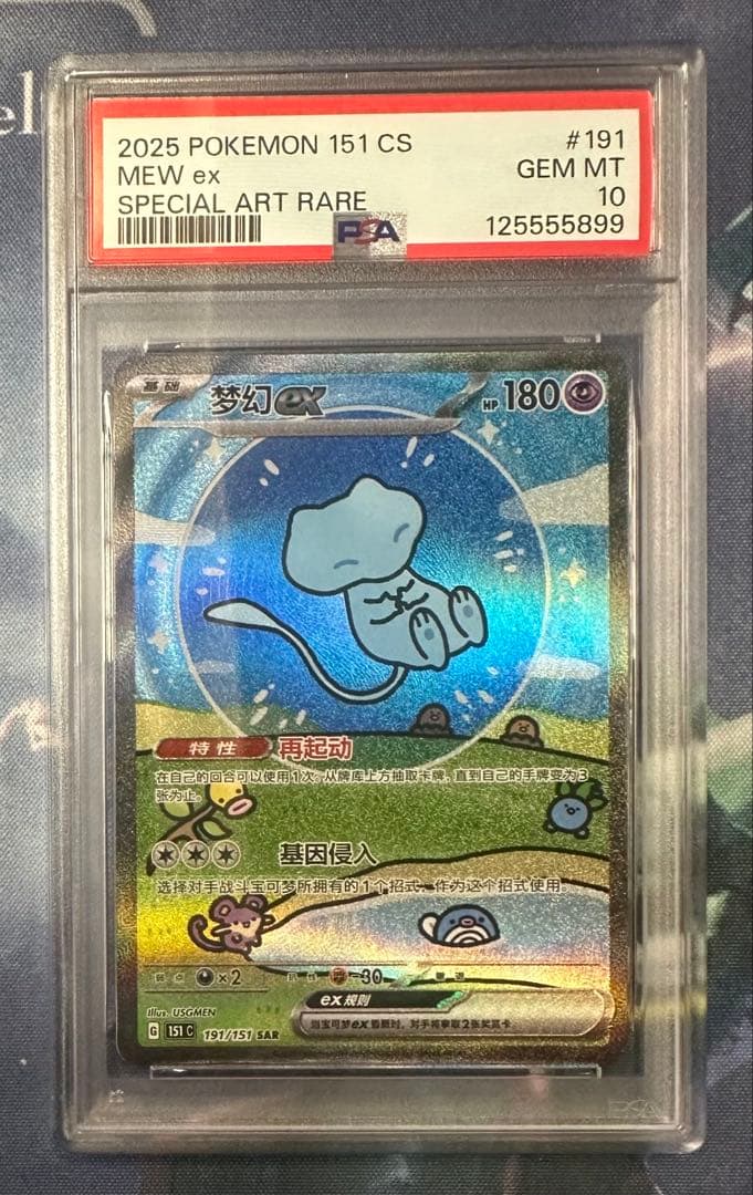 PSA10 中国版 ポケモンカード151 ミュウ ex 特別アートレア