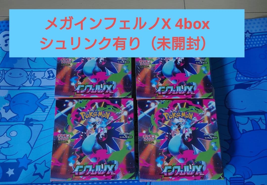 ポケモンカード インフェルノX 4Box未開封（シュリンク有り）