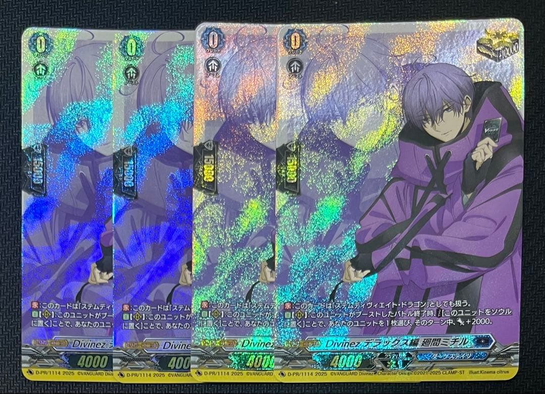 ヴァンガード　Divine デラックス編　廻間ミチル　クリティカルトリガー　4枚