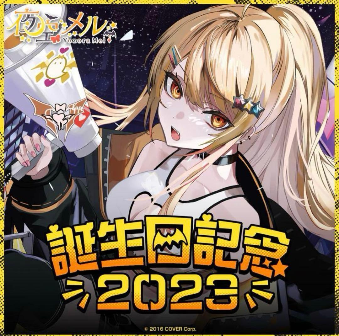 【直筆メッセージ　数量限定.ver】夜空メル 誕生日記念2023 フルセット