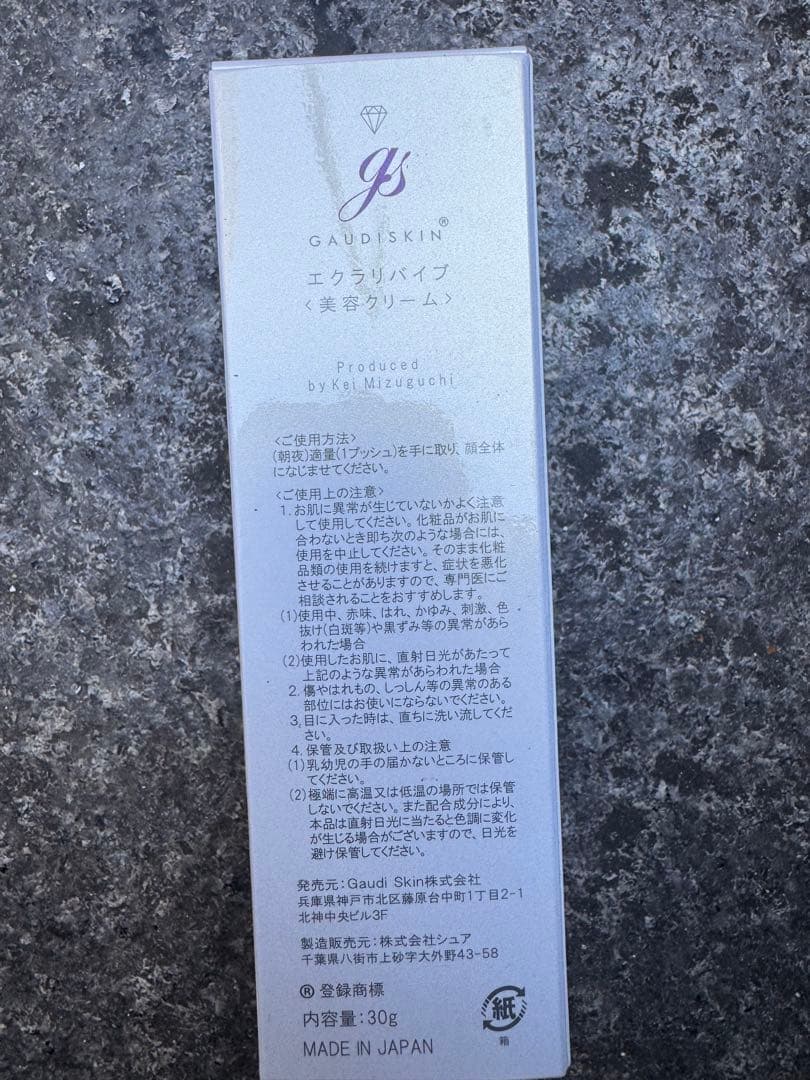 ガウディスキン エクラリバイブ 内容量 30g