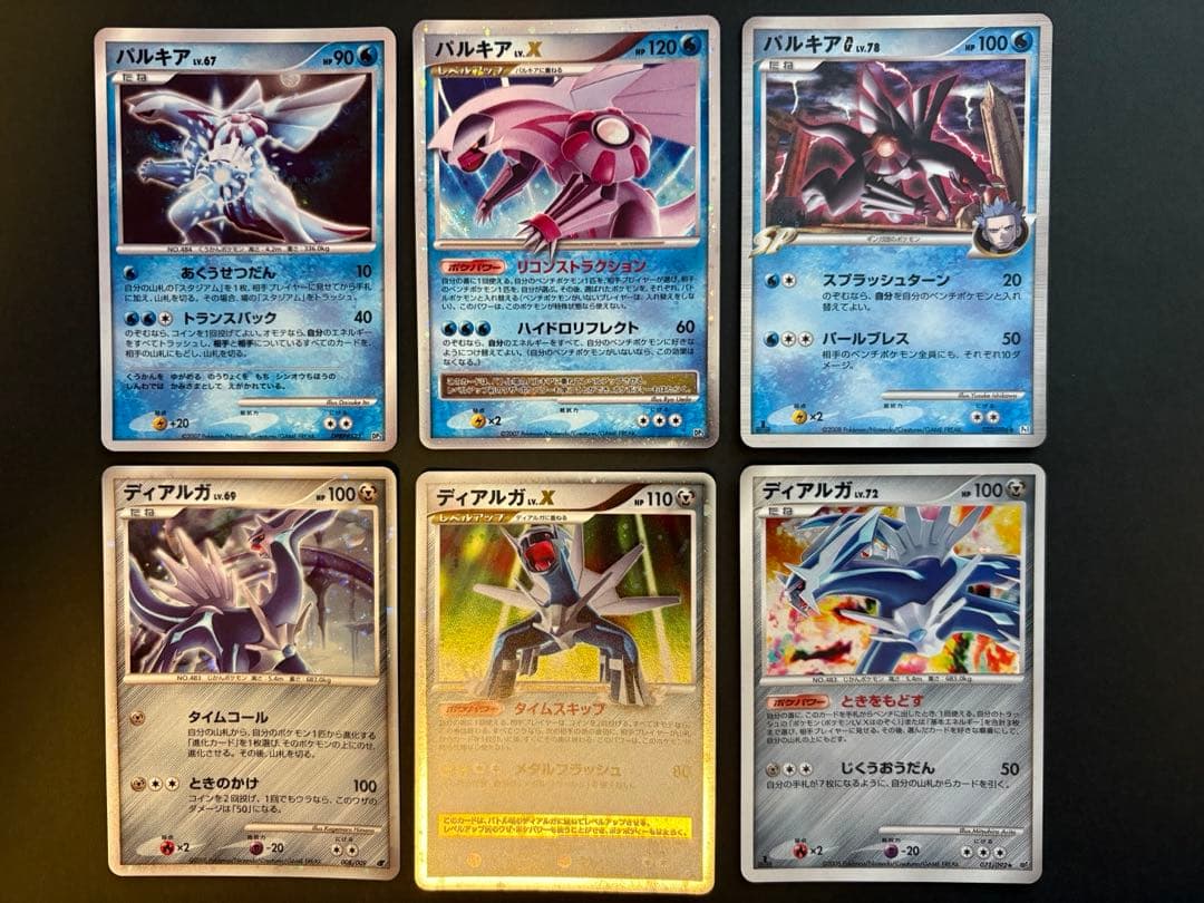 【美品】2008年パルキアX、67、78 ディアルガX、68、69、72 6種