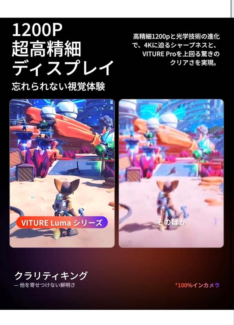 VRグラス VITURE Luma Ultra AR/XR グラス 152インチ