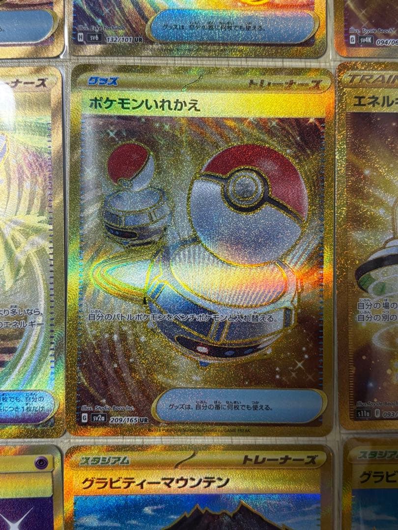 ポケモンカード 汎用UR まとめ売り