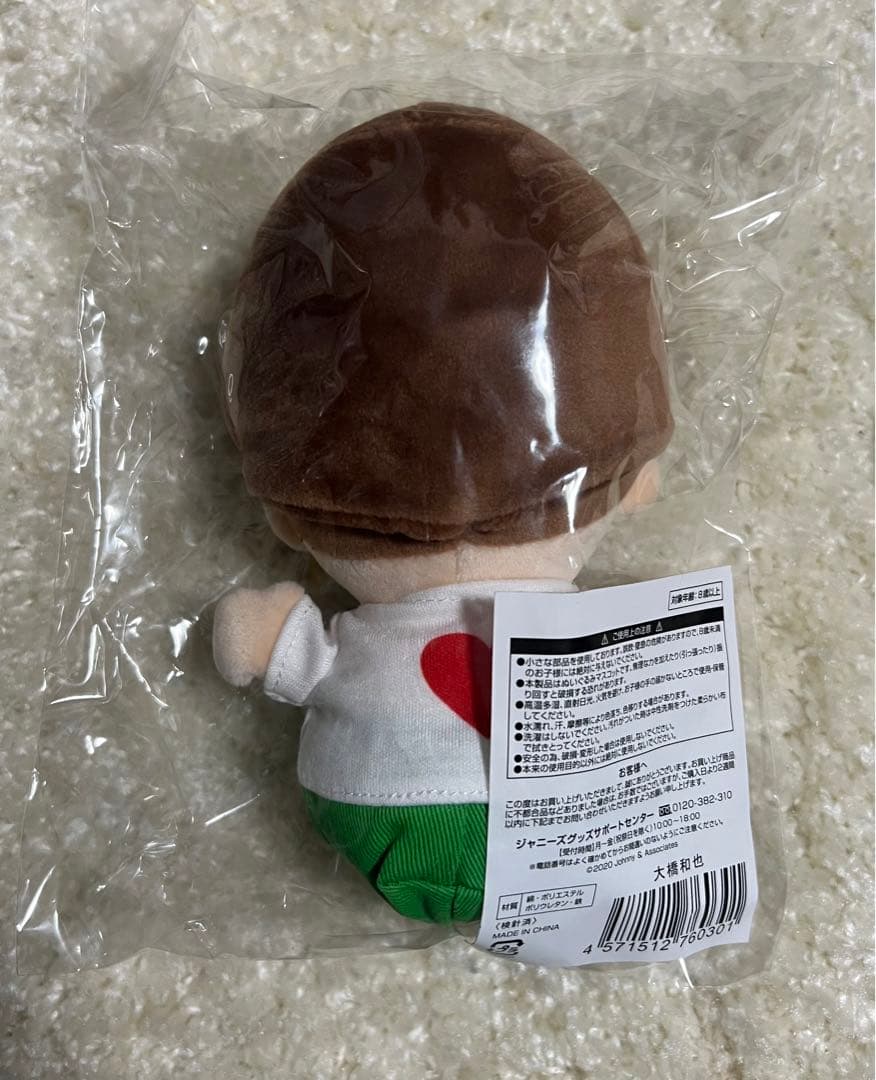 【新品未使用未開封】なにわ男子  ちびぬい　大橋和也