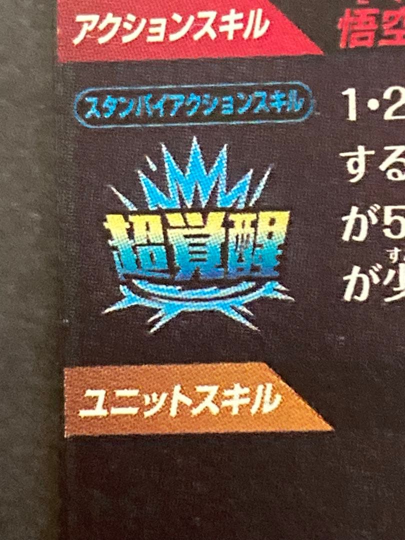 ドラゴンボールスーパーダイバーズ SDV3-002 孫悟空 GDR パラレル